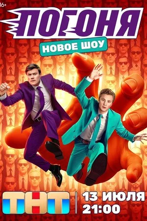 Погоня 1 сезон